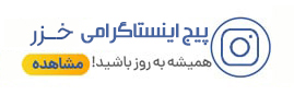 قیمت پروفیل