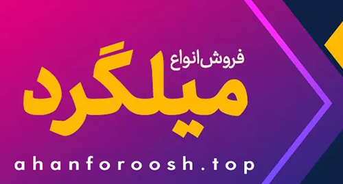 قیمت آهن