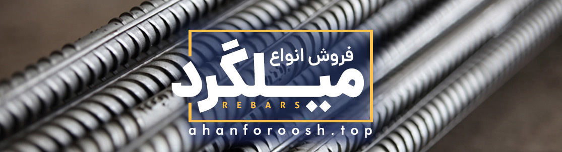 آهن فروش ,تبریزآهن, تبریز آهن, فولاد , ورق